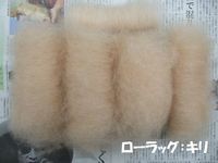 cローラッグ.jpg